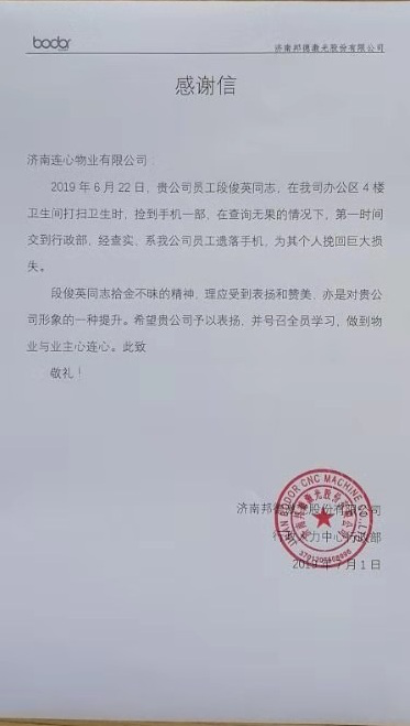 一封來自業(yè)主的表揚信“連心物業(yè)與業(yè)主心連心” 