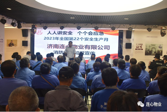 濟南連心物業(yè)舉行2023年下半年西部片區(qū)消防演練培訓