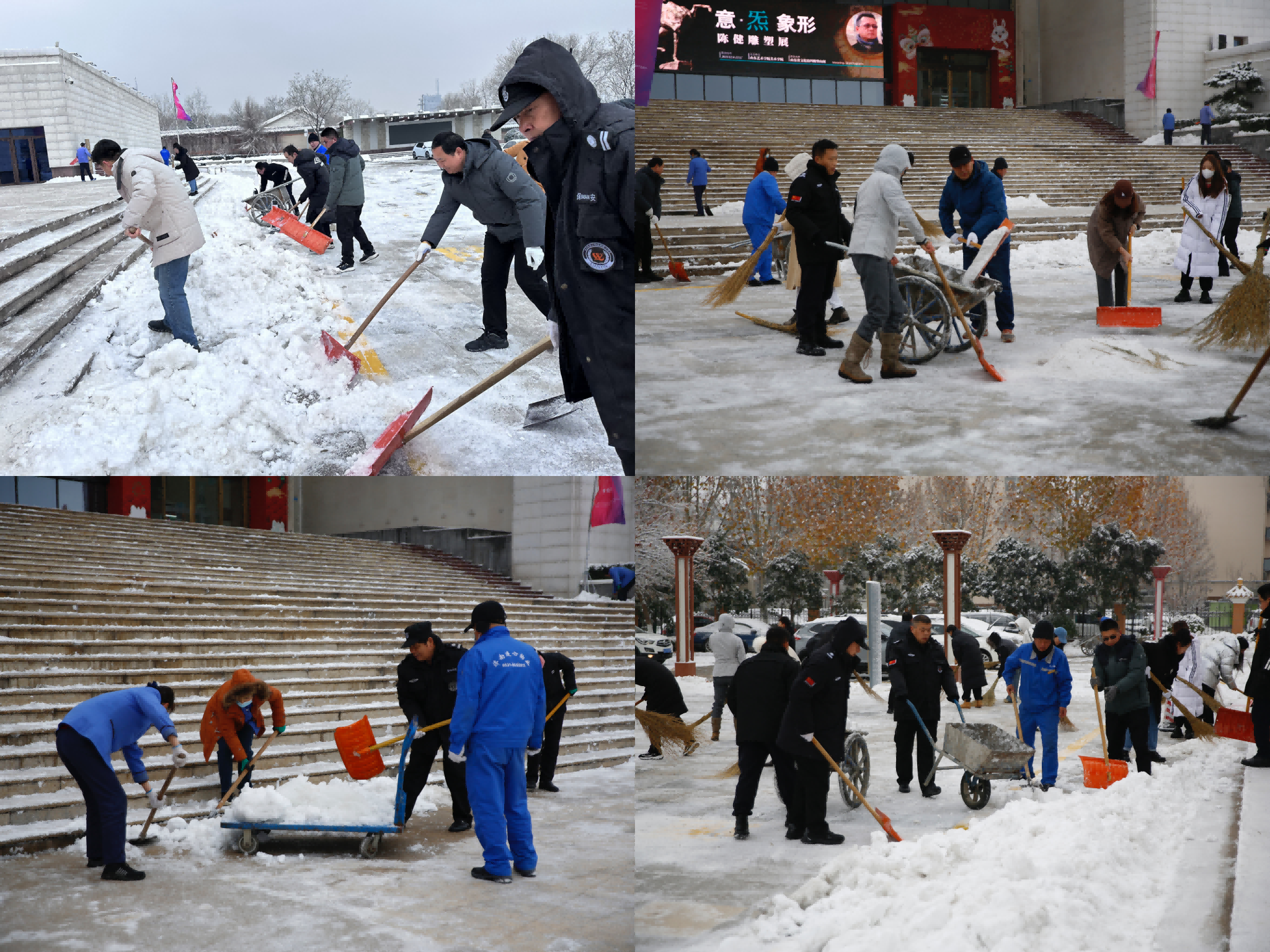 共掃雪、共保障、共平安